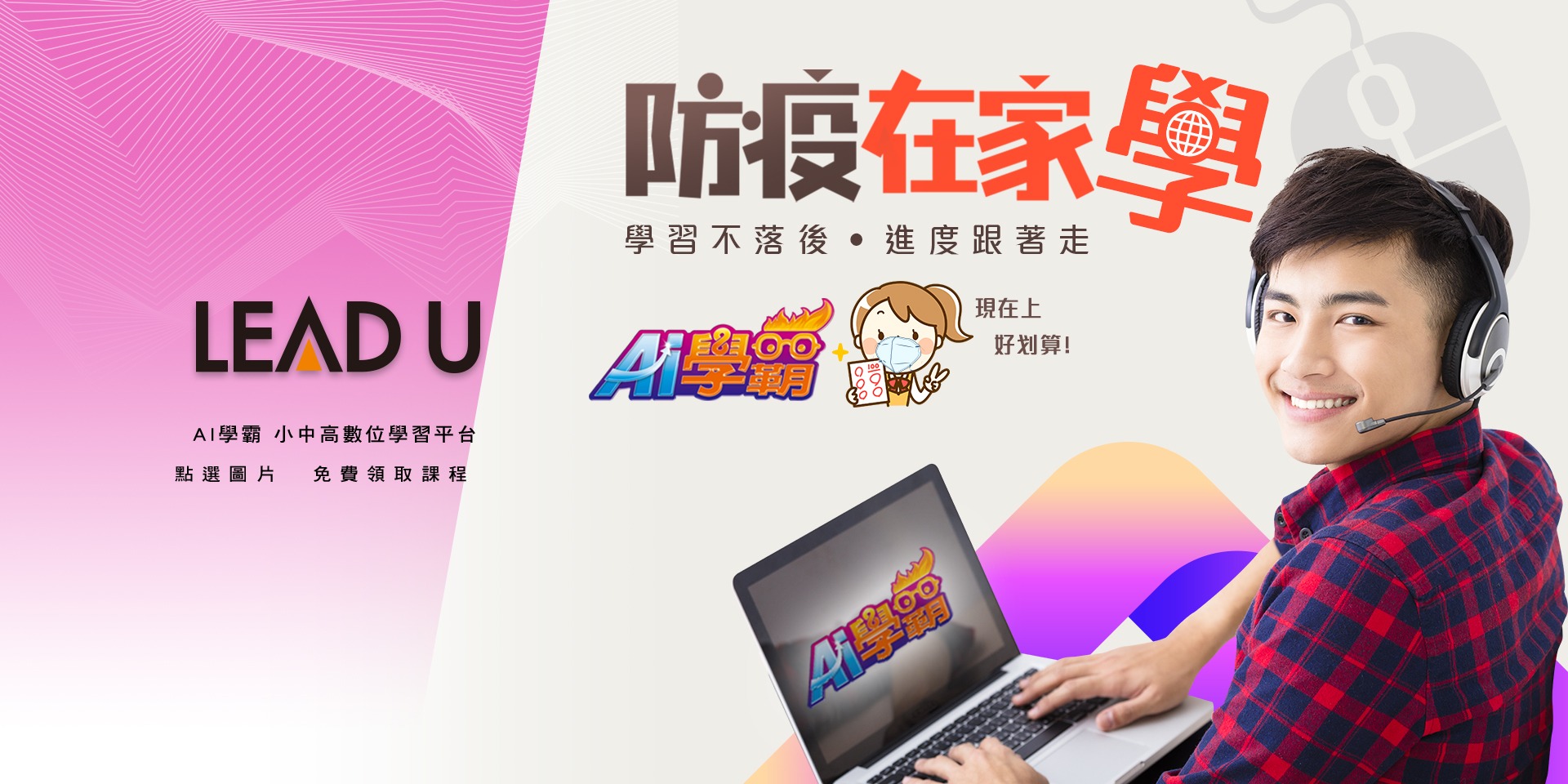 AI學霸 小中高數位學習平台