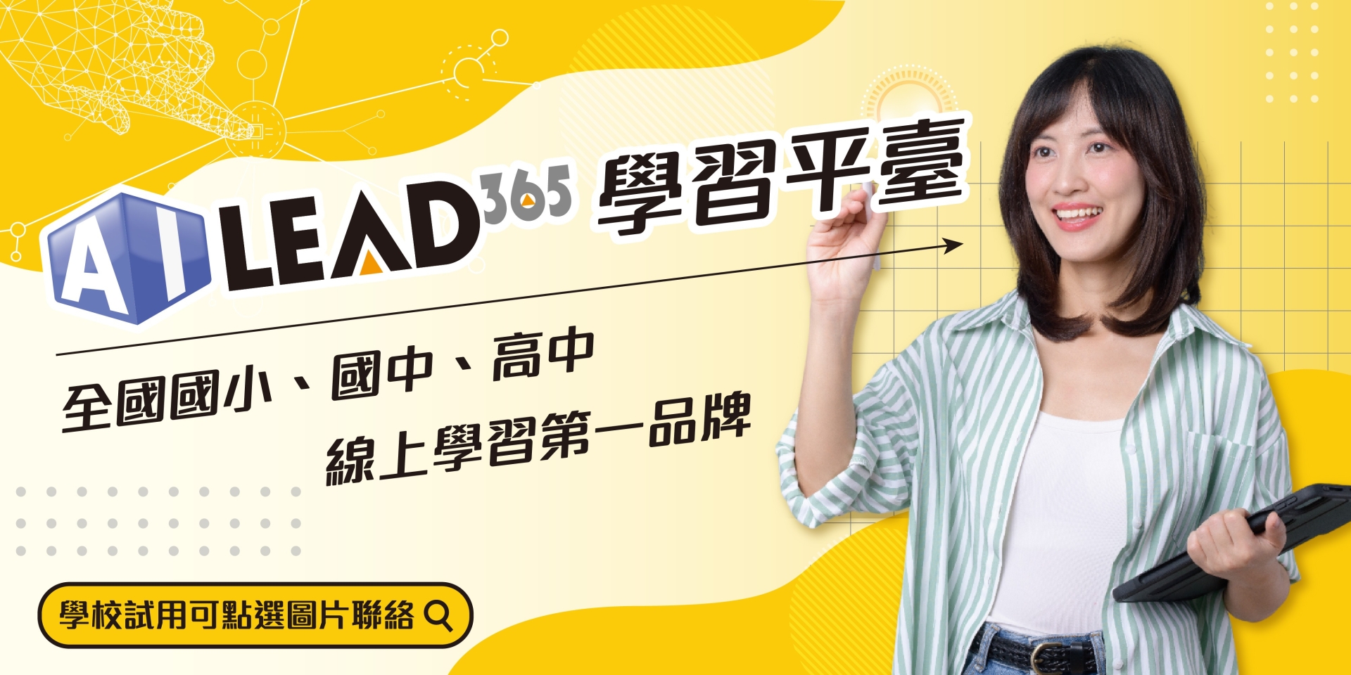 AILEAD365學習平臺