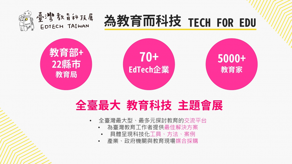 2019 EdTech TW_頁面_06 2019 EdTech TW_頁面_06