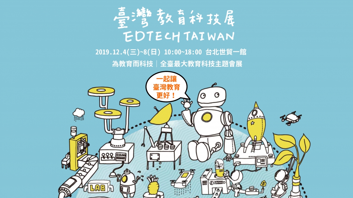 2019 EdTech TW_頁面_01 2019 EdTech TW_頁面_01