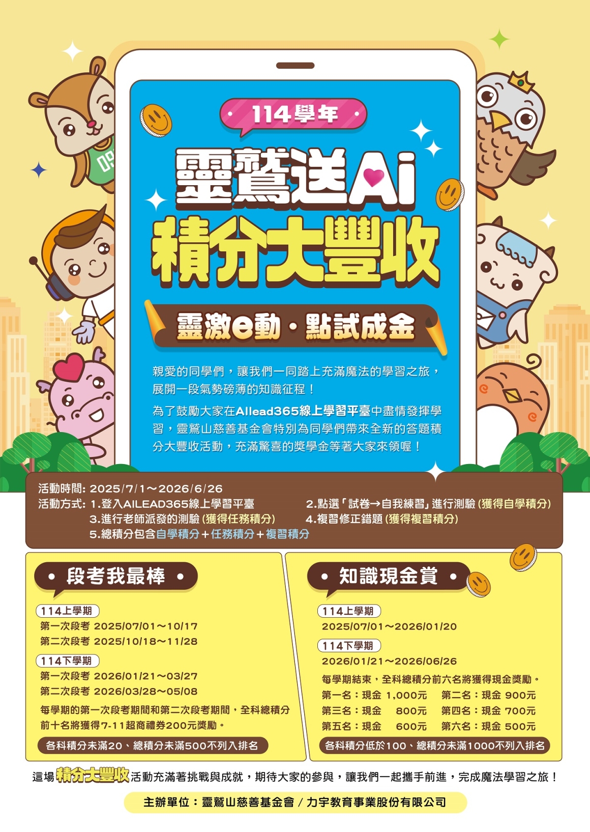 114靈鷲送Ai 積分大豐收