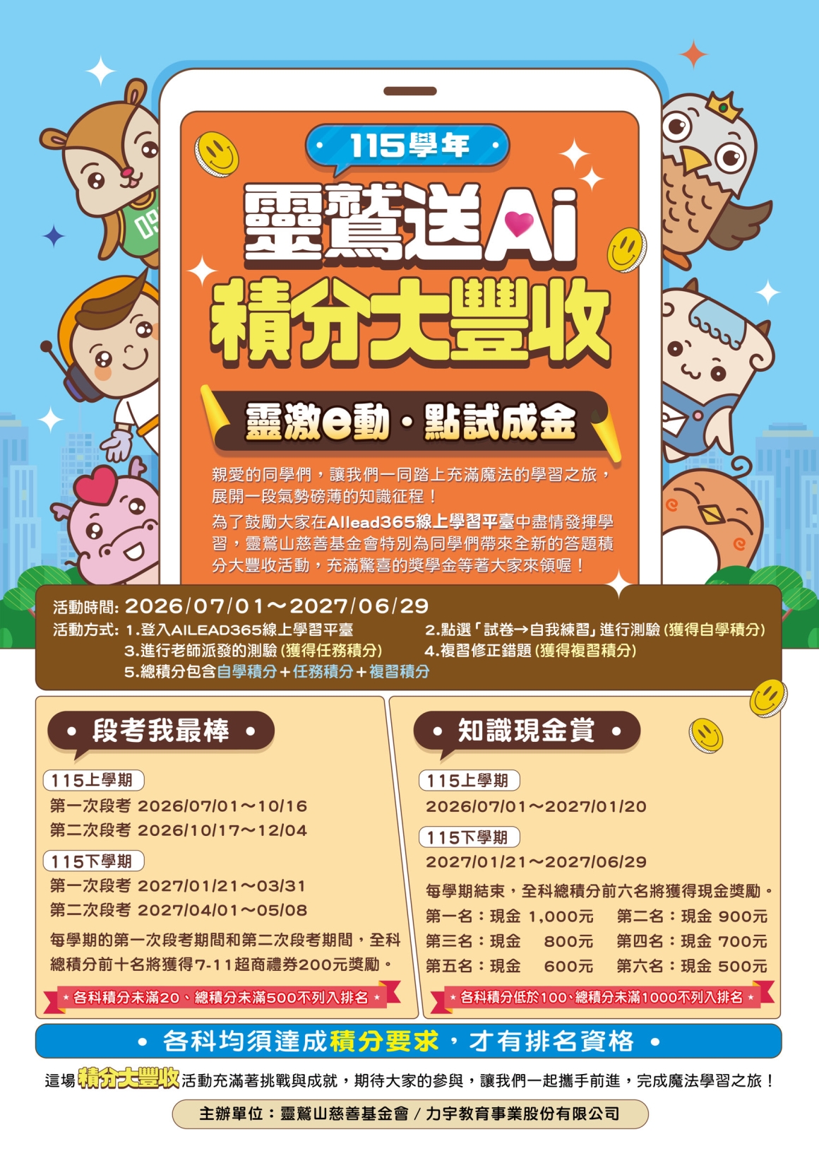 115靈鷲送Ai 積分大豐收_page_1