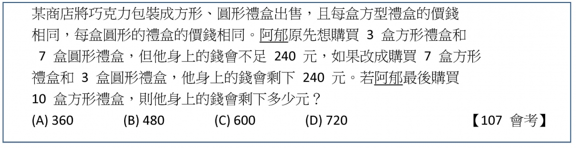 109會考趨勢分析-數學-1090417_頁面_4 109會考趨勢分析-數學-1090417_頁面_4