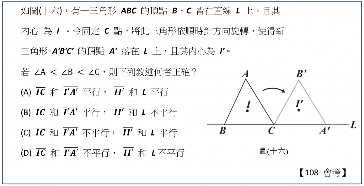 109會考趨勢分析-數學-1090417_頁面_6 109會考趨勢分析-數學-1090417_頁面_6