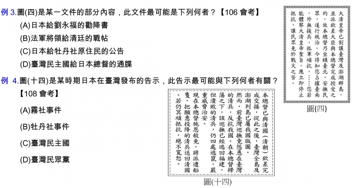 109會考趨勢分析-社會-1090417_頁面_9 109會考趨勢分析-社會-1090417_頁面_9
