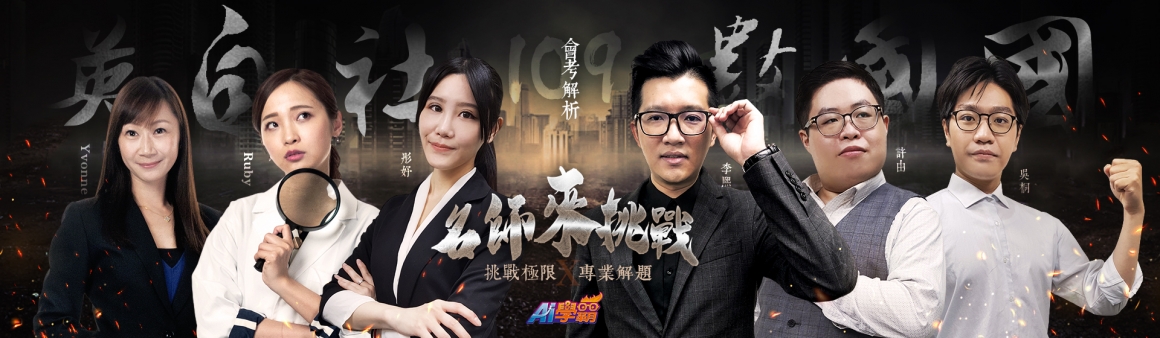 有LOGO-名師來挑戰-1920x560 有LOGO-名師來挑戰-1920x560