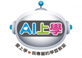 AI上學 全國第一數位指導加盟